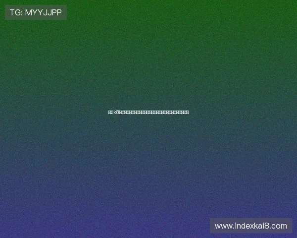 凯发k8真人版旗舰厅助力用户掌握世界杯赛前预测与专家专家赛况分析 凯发k8真人版旗舰厅助力用户掌握世界杯赛前预测与专家专家赛况分析